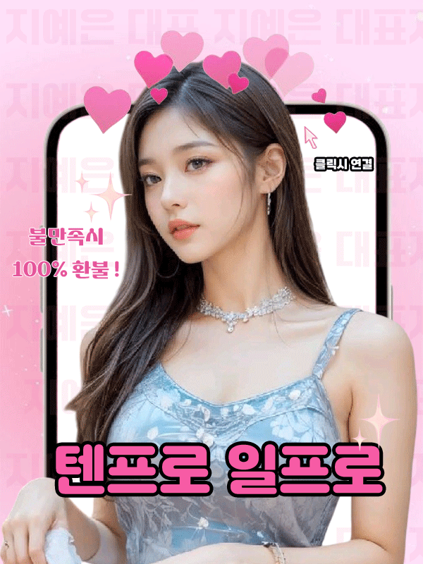 강남 텐프로 강남 일프로 대표 이미지